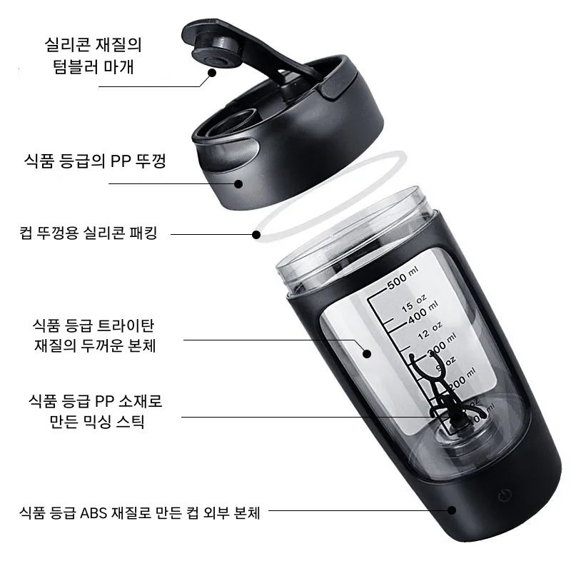 자동 셰이커 텀블러